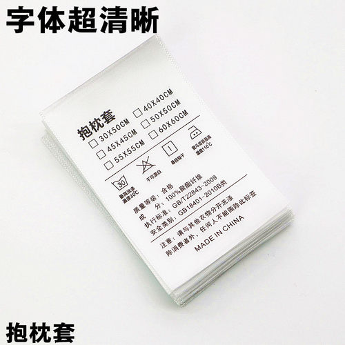 通用服装家纺标签洗水唛印唛缎带