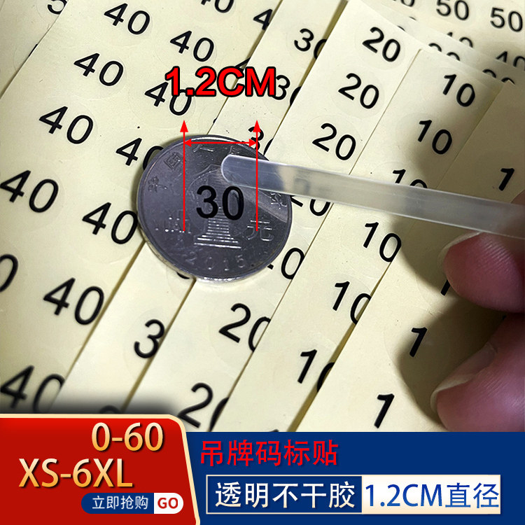 圆形服装尺码英文不干胶标签贴纸