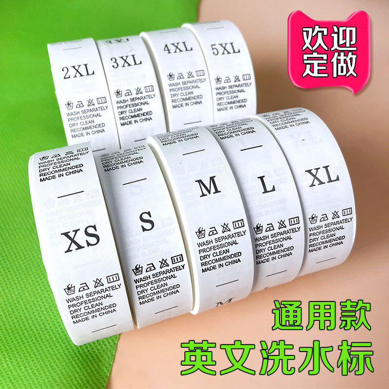 现货服装英文水洗标尺码标印唛头成份标水洗唛洗水标定做包邮带码