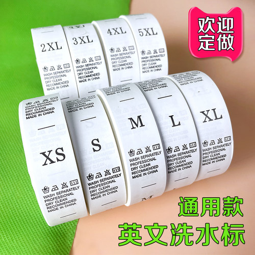 水洗唛布标洗水标英文带码印唛头