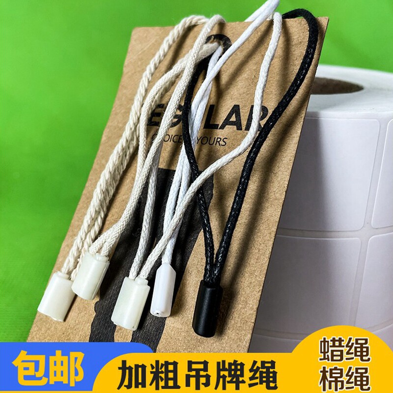 加粗吊牌绳蜡绳吊粒绳扣线扣棉绳图片
