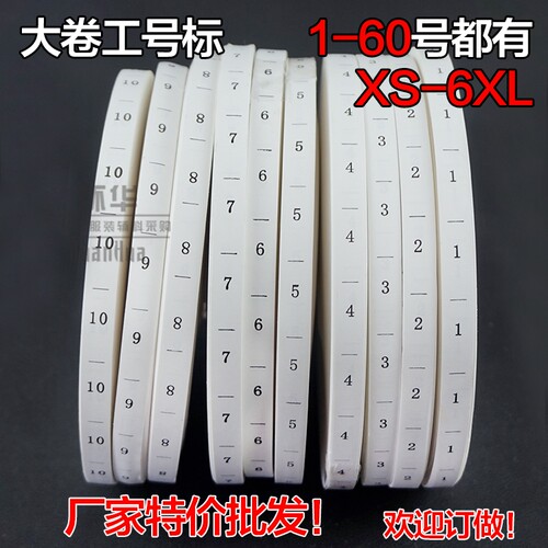 服装工号标现货数字可洗水洗水唛