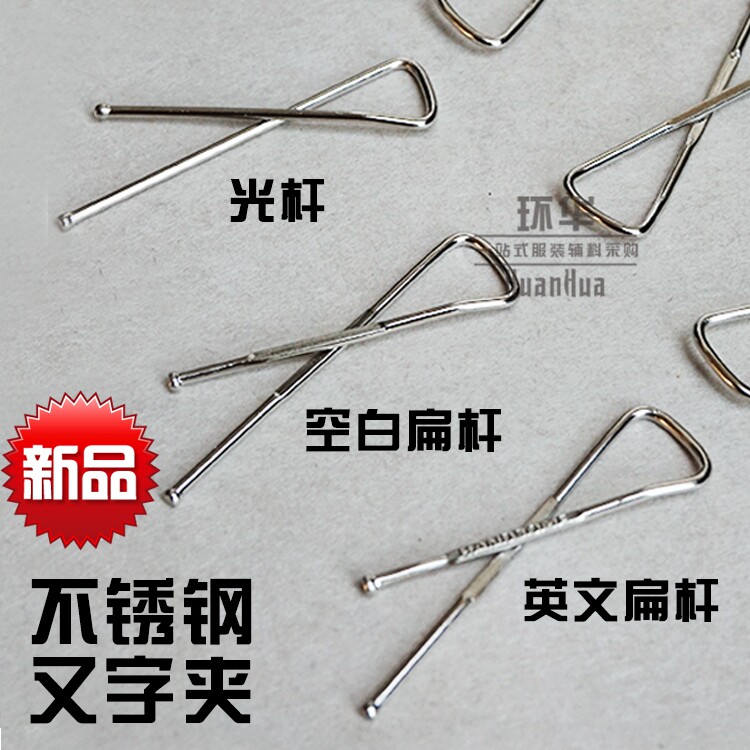 现货又字夹金属夹子衣领夹不锈钢又字定型别针衬衫定位夹厂家直销