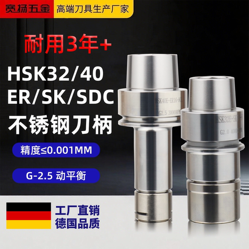 HSK32/40E ER16-60MS 不锈钢刀柄ER/SK/SDC 高精度动平衡