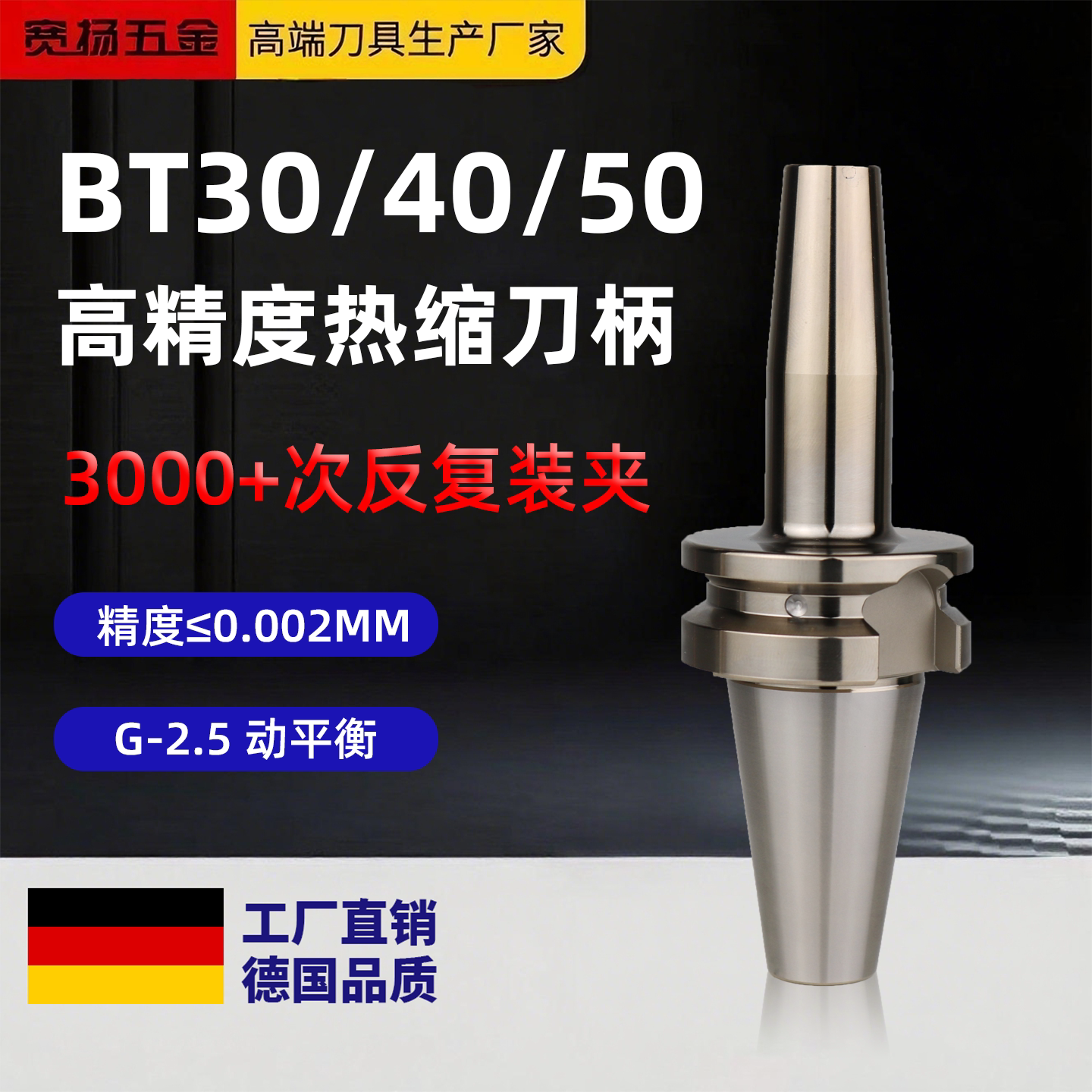 BT30/40/50合金钢高精热缩刀柄