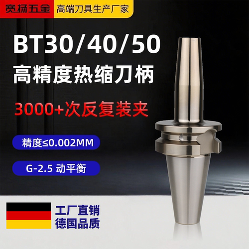 BT30/40/50合金钢高精热缩刀柄