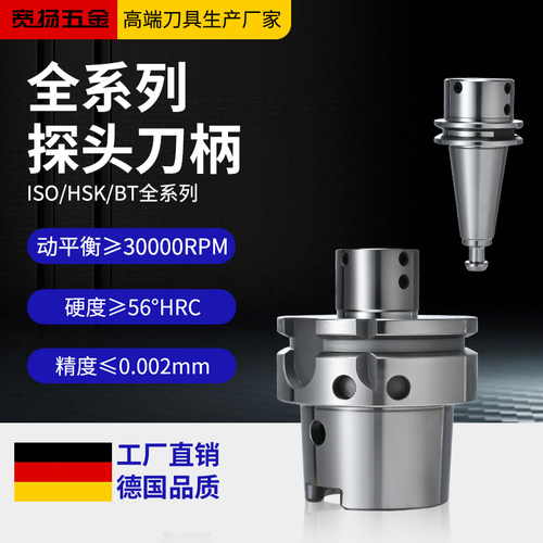 ISO20BT30HSK32E40E50E探头刀柄