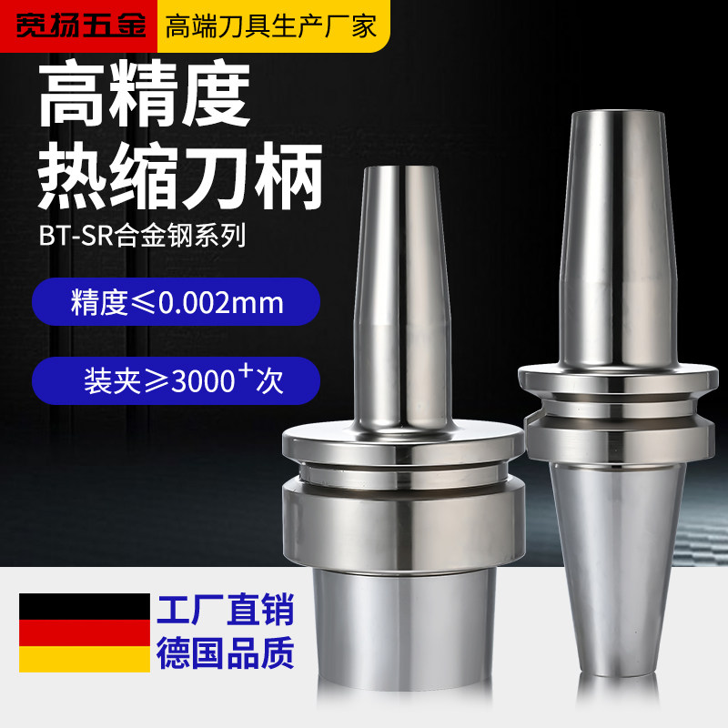 BT30/40/50合金钢高精热缩刀柄