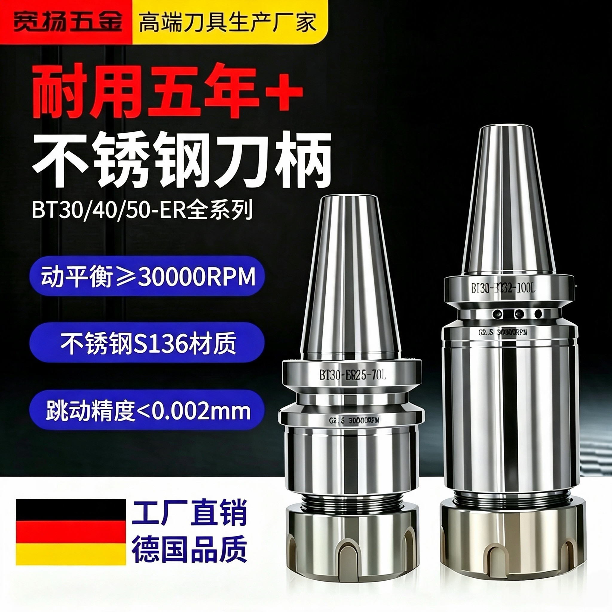 不锈钢BBT30/40高精动平衡刀柄