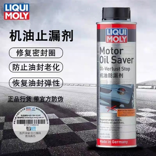 德国力魔发动机机油防漏剂气门油封修复剂止漏补漏烧机油克星养护