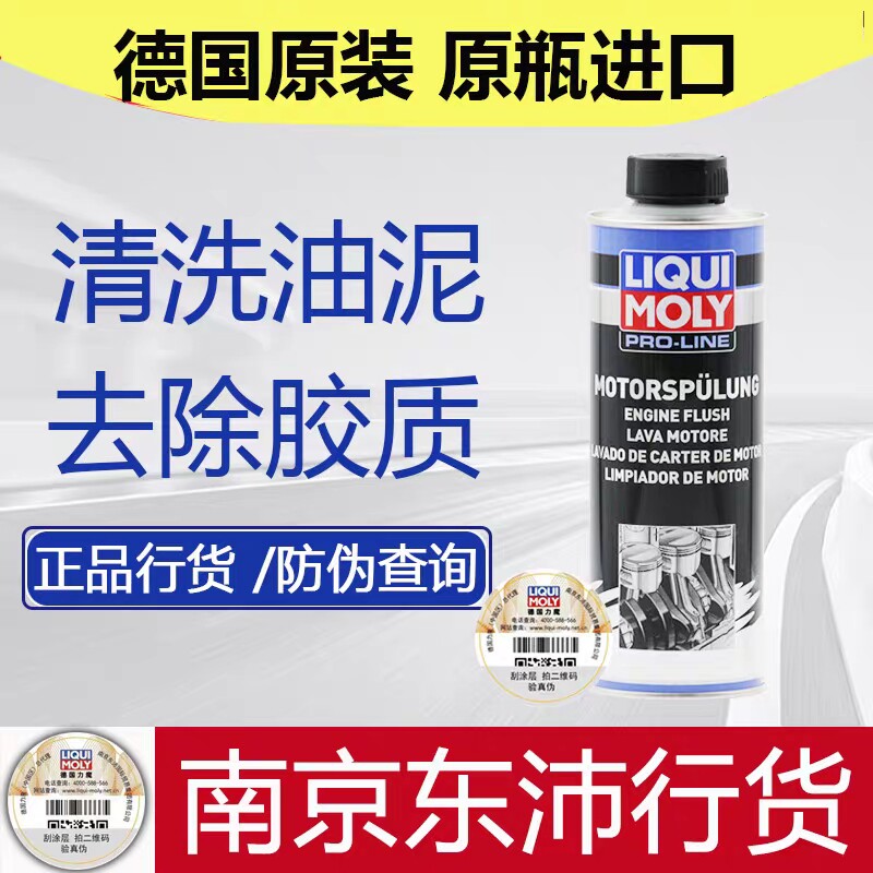 力魔发动机内部清洗剂 力魔油泥清洗剂 发动机清洗剂 正品行货图片