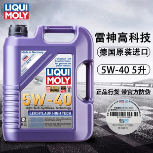 德国力魔机油 力魔5w40高科技 雷神5w40全合成机油4升5升均有现货