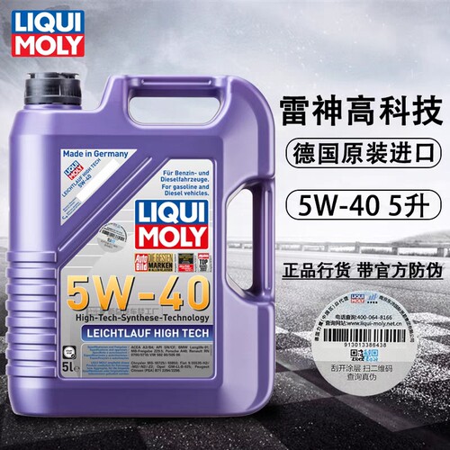 德国力魔机油 力魔5w40高科技 雷神5w40全合成机油4升5升均有现货