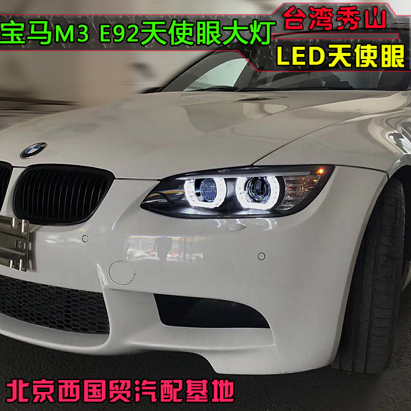 06至12款M3宝马E92改装E93专用天使眼氙气大灯总成LED日行灯包邮