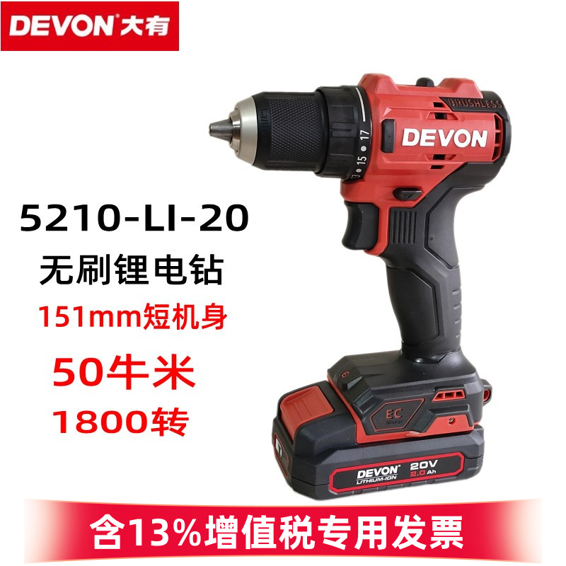 DEVON大有无刷电钻50牛米
