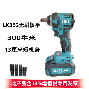 锂奇锂电扳手大扭力冲击无刷扳手锂电LK366短机身365电风炮 LK362