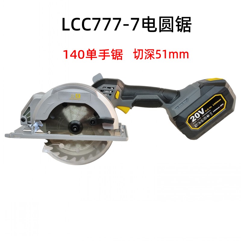 公有锂电锯无刷电圆锯单手锯LCC777-7充电式手持电锯140切深50MM-封面