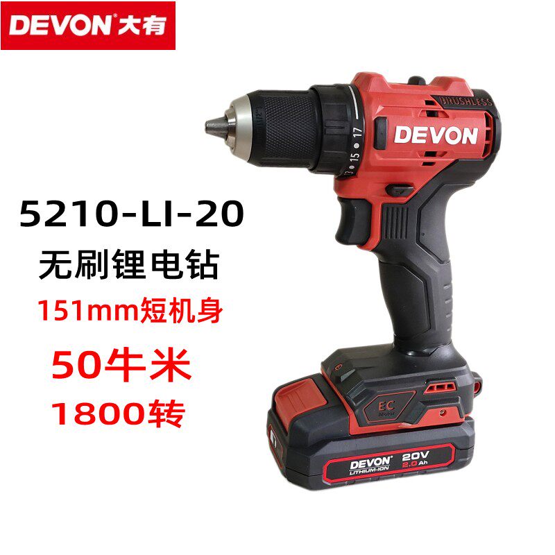 DEVON大有无刷电钻50牛米