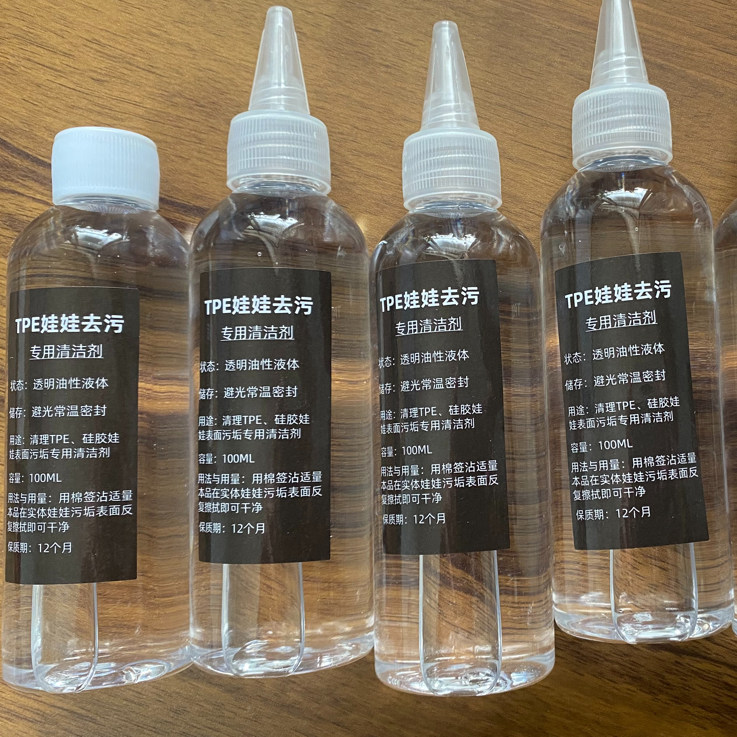 TPE实体娃娃清洁剂油污灰尘去污