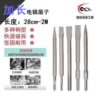 2米电镐头尖凿镐扁凿方柄圆柄五坑六角1米1米5 加长电锤凿子28cm