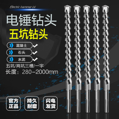 五坑钻头冲击加长电锤280-2000