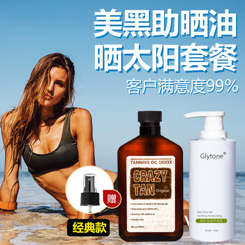 CRAZYTAN美黑助晒油防水防汗室外