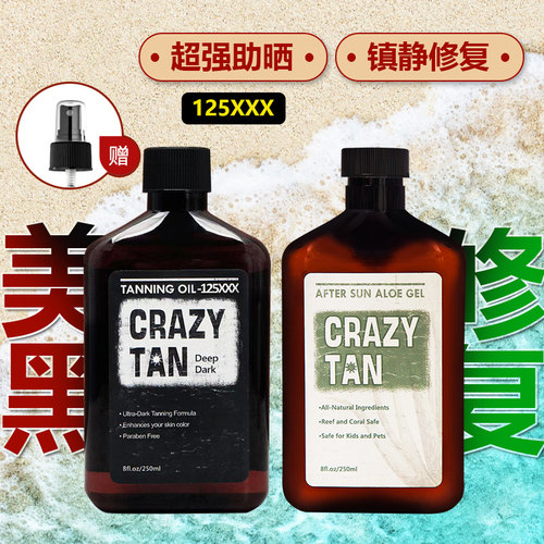 CRAZYTAN户外美黑油助晒油防水