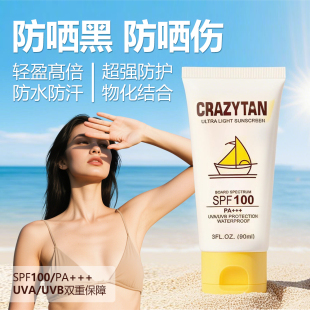 Crazytan防晒乳霜男女面部全身可用防水紫外线学生军训户外SPF100