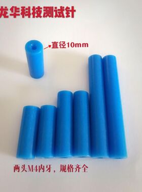 蓝色压棒 ICT测试压棒 M4内牙支撑柱10*20/30/35/40 蓝色棒 POM蓝