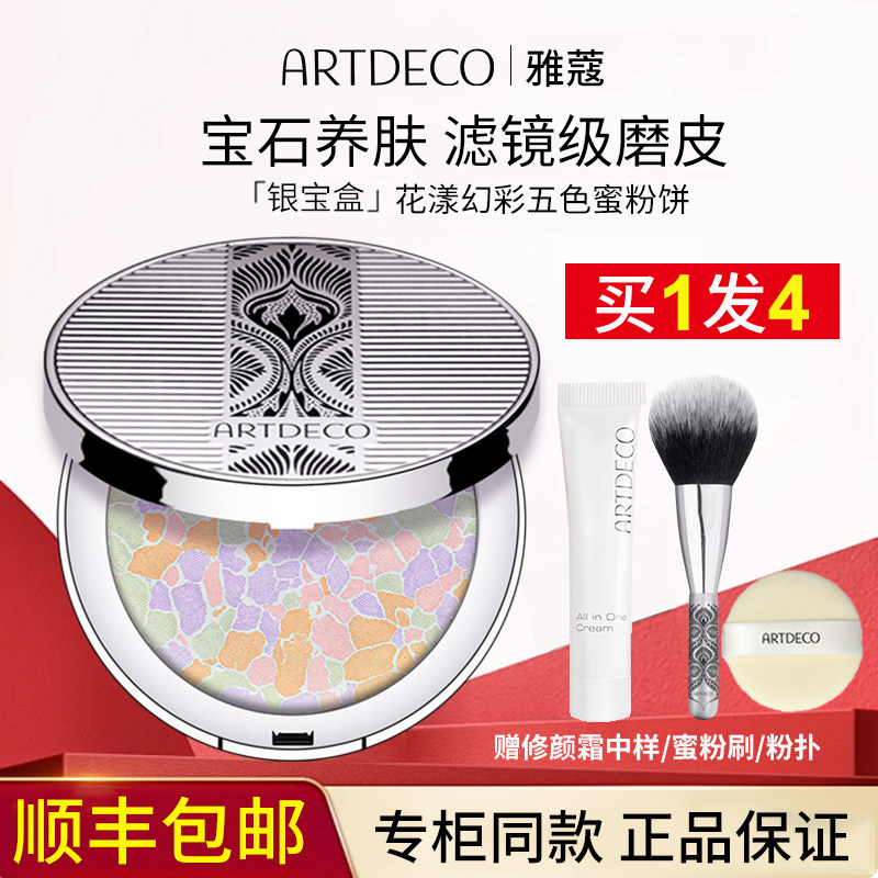 ARTDECO花漾幻彩蜜粉饼