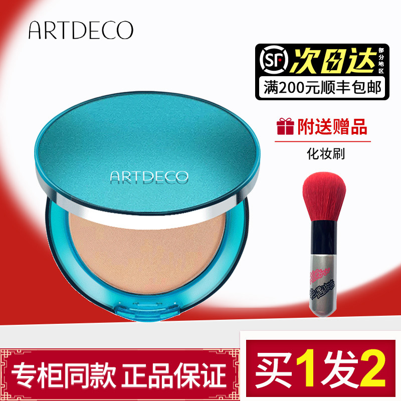 ARTDECO雅蔻两用定妆粉饼持久控油遮瑕散粉干油皮德国正品