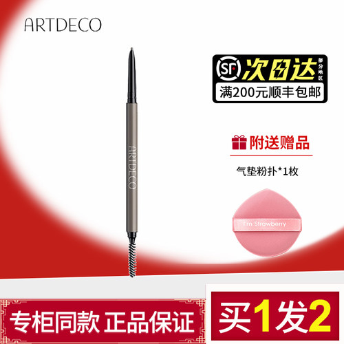正品ARTDECO雅蔻旋转眉笔