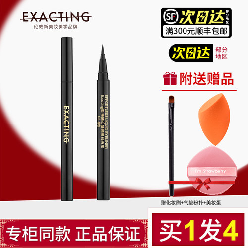 官方正品型格随心凝眸眼线液笔
