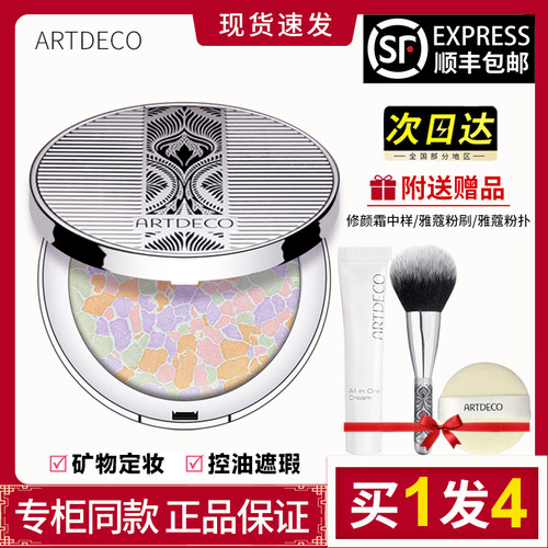 ARTDECO花漾幻彩蜜粉饼