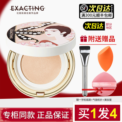 Exacting伊格媞柔光气垫粉底霜