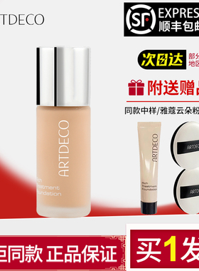 ARTDECO雅蔻小奶瓶粉底霜干皮牛奶裸肌粉底液持妆不易脱妆