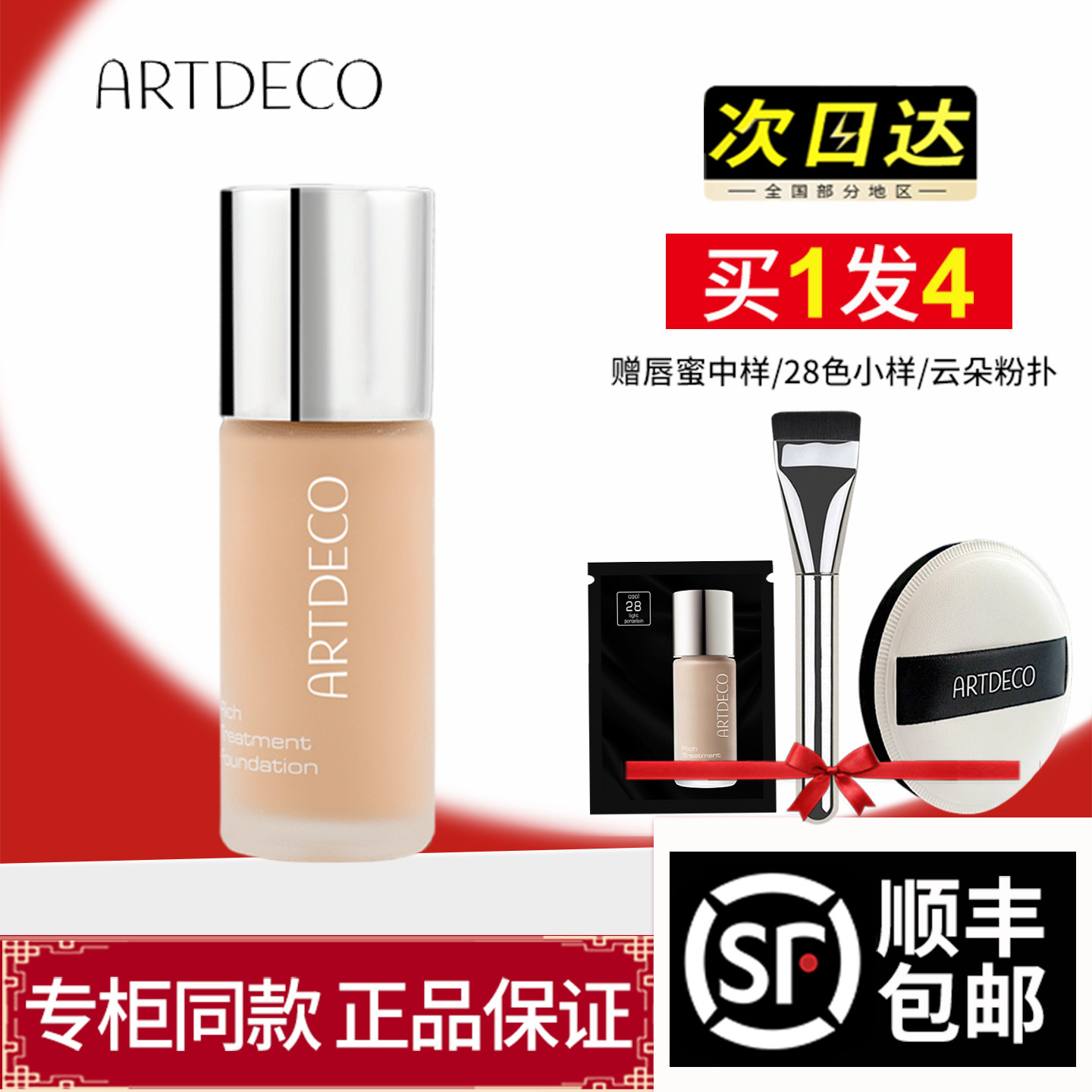 ARTDECO雅蔻小奶瓶粉底霜干皮牛奶裸肌粉底液持妆不易脱妆