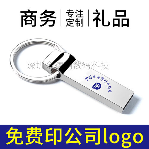 防水u盘16GB会议礼品印字