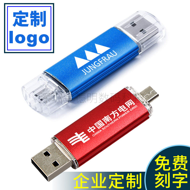 外接插手机u盘定做可印公司logo移动闪存盘双插头优盘32g刻字工厂