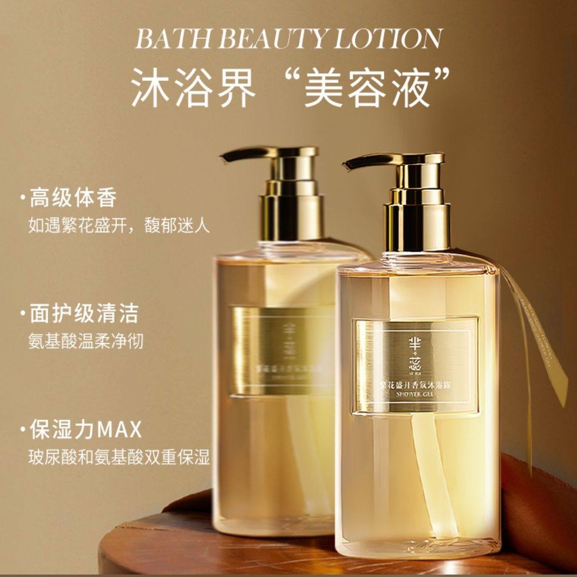 芈蕊繁花盛开香氛沐浴露500ml大容量