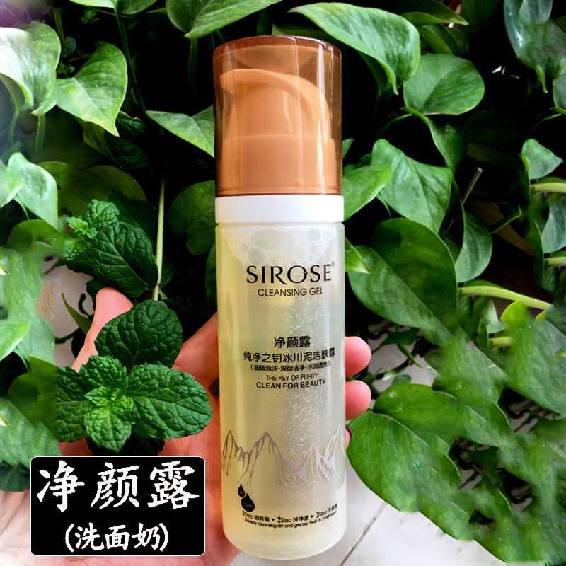 SIROSE净颜露纯净之钥冰川泥洁肤露温和洁净不紧绷洗面奶官方正品