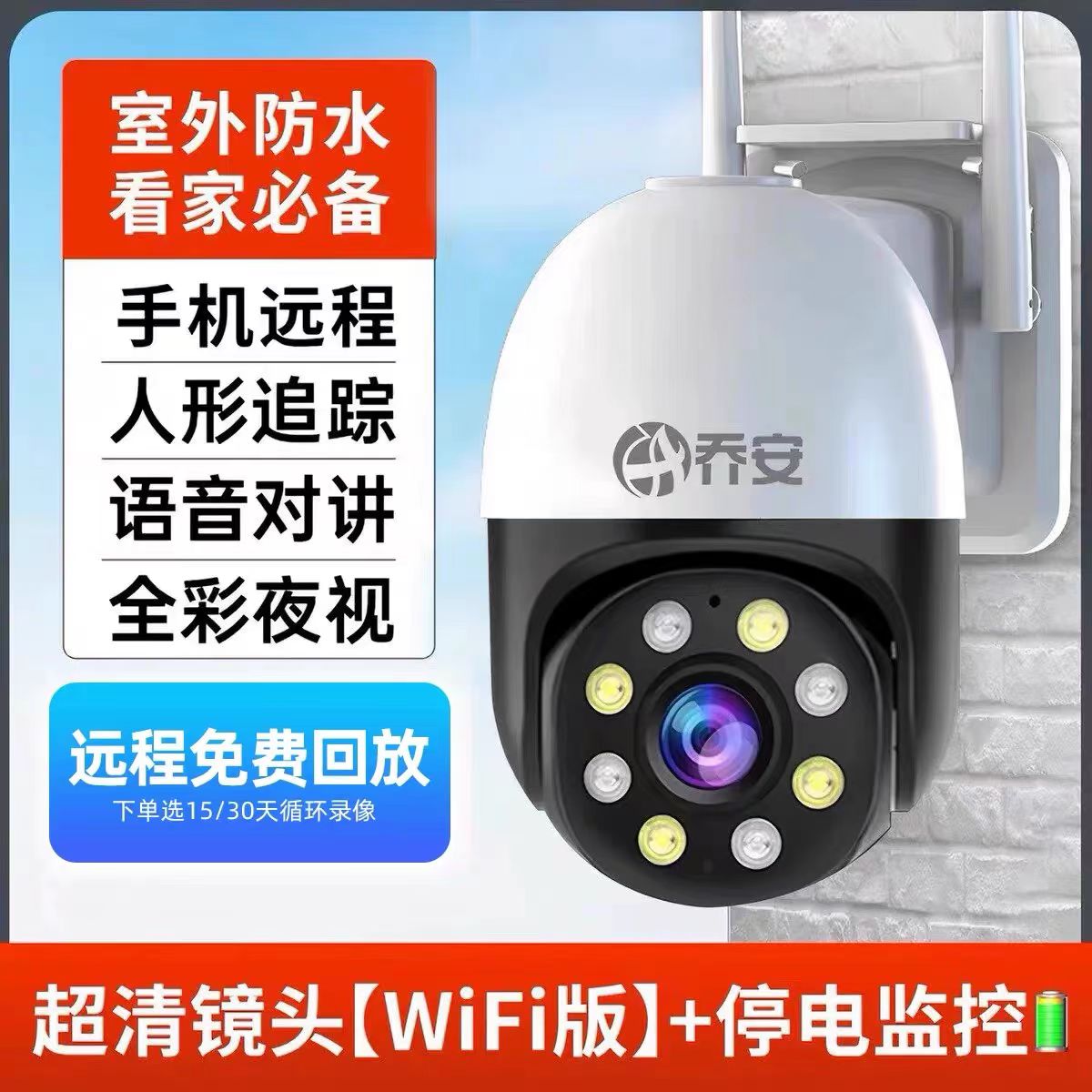 乔安室外云台360全景无线网络智能摄像头家用手机远程夜视监控