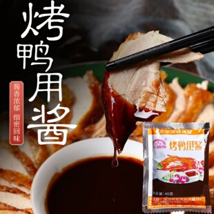 莞龙桥40g北京烤鸭专用蘸酱烤鸭酱料商用小包装烧鹅广式甜面酱1箱