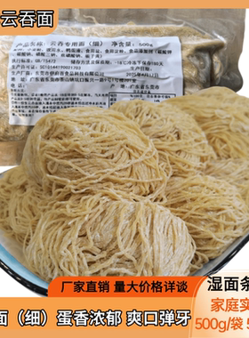竹升云吞面碱水面500g/袋