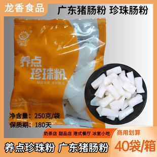 茶餐厅甜品店夜宵厂家直销 养点珍珠粉广东猪肠粉卷粉鲜切粉港式