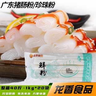 正宗广东猪肠粉养点珍珠粉2斤装 斋肠粉卷粉龙香食品湿粉淀粉制品