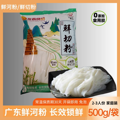 养点鲜切粉低脂河粉500g高品质