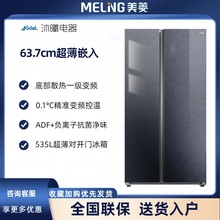 MeiLing 535WPBX超薄嵌入底部散热一级变频对开门冰箱 美菱BCD