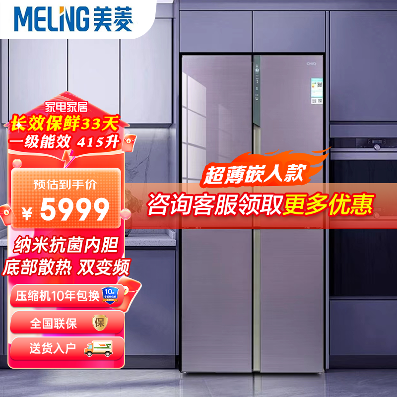 MeiLing/美菱 BCD-415WQ3S十字对开四门冰箱双变频双系超薄嵌入式