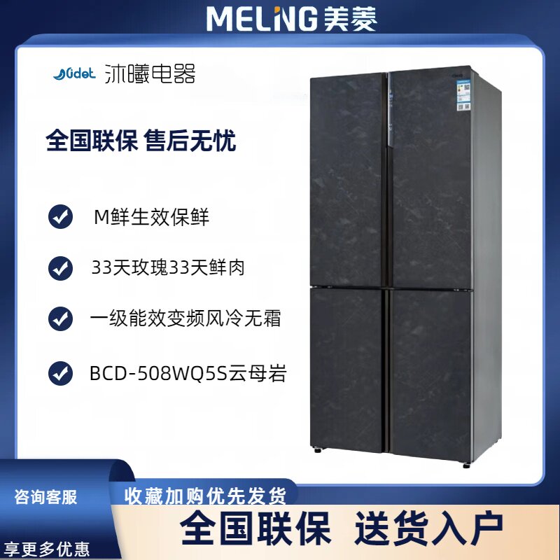 MeiLing/美菱BCD-508WQ5S十字四开门多门冰箱一级变频超薄底部散